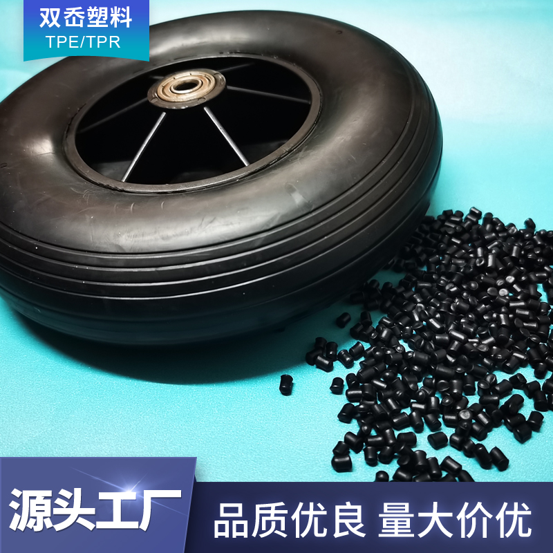 TPR玩具料tpe包胶软料注塑级原料比重轻 车轮外胎耐磨TPE材料塑胶